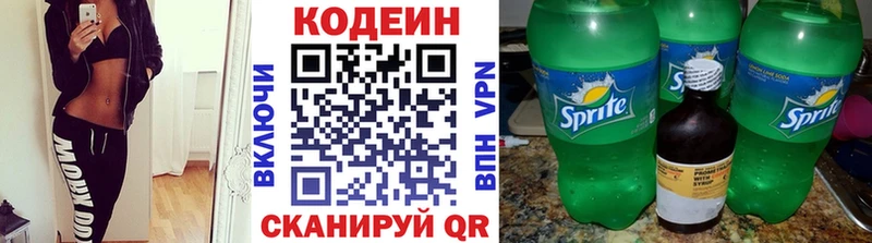 Кодеин напиток Lean (лин) Приозерск